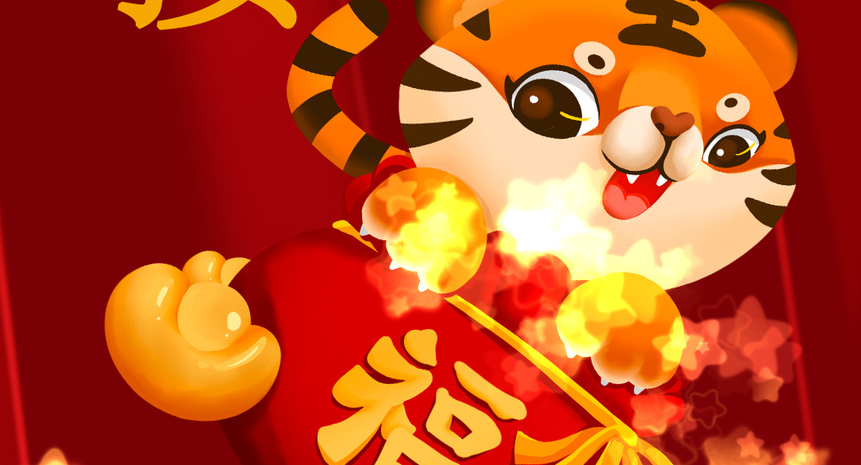 2022元旦佳節(jié)至， 南北特祝您福氣滿堂，虎年吉祥