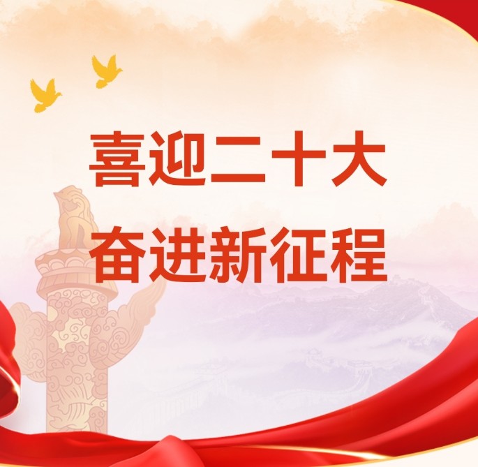 重溫來(lái)時(shí)路，永遠(yuǎn)跟黨走！