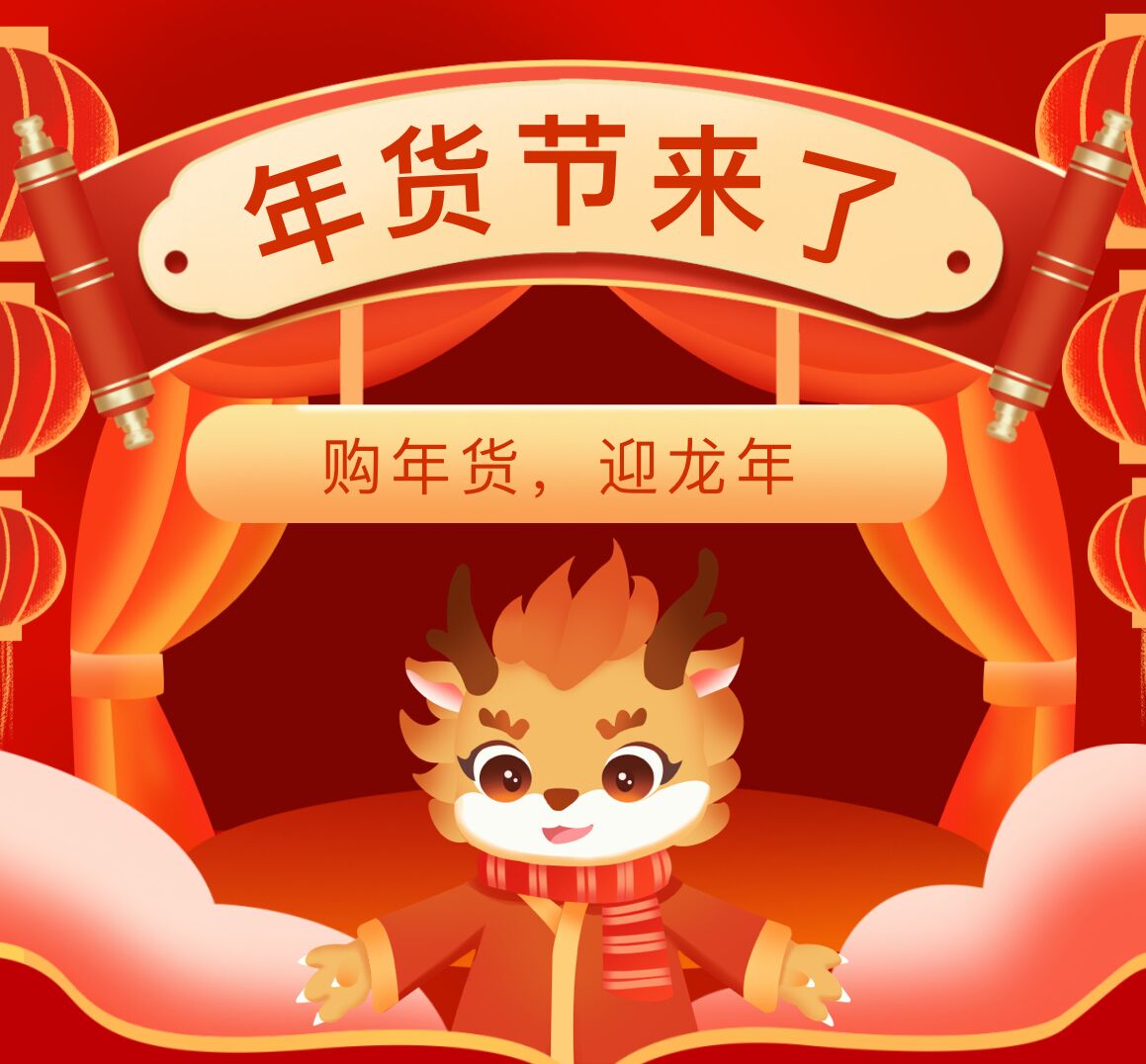 購年貨，迎龍年，南北特食品歡迎您！