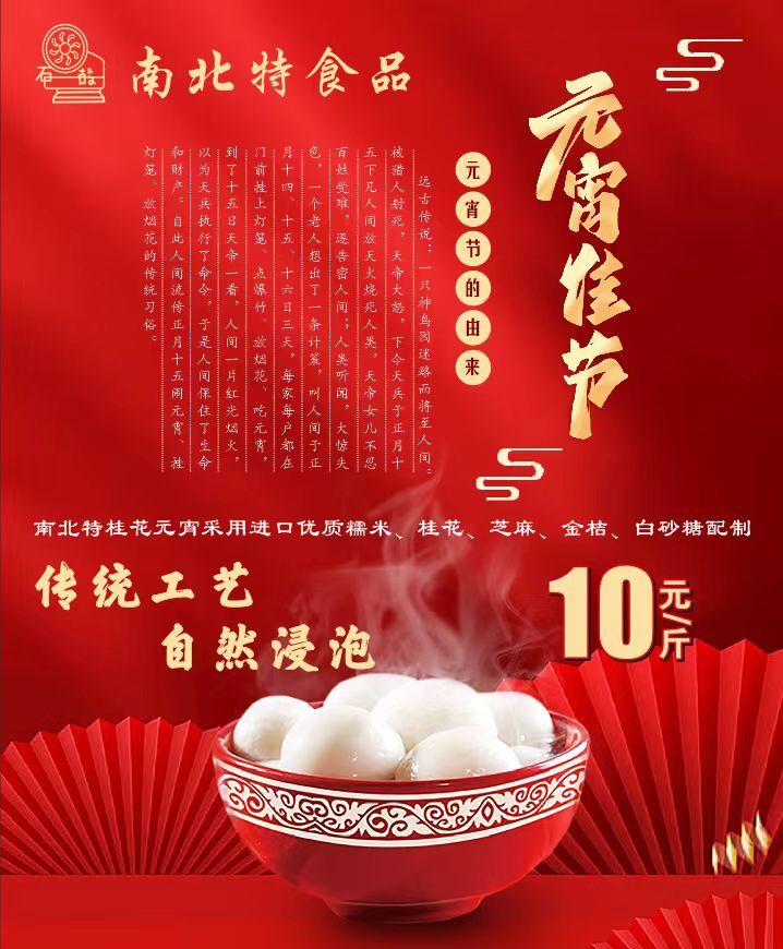 元宵節(jié)，衡陽南北特食品陪您歡樂鬧元宵！