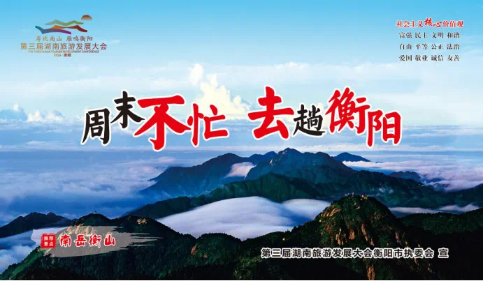 助力旅發(fā)大會，衡陽南北特邀您共品雁城地道美食